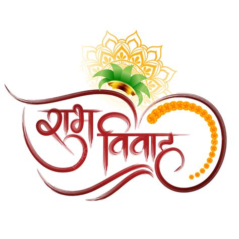 Shubh Vivah PNG Vector PSD And Clipart With Transparent Background