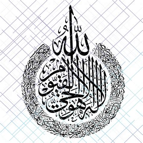 Ayatul Kursi Arabic Calligraphy Art Coran Islamic Wall Art Islamic