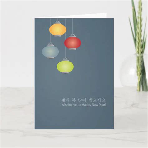 Korean Lunar New Year Greeting Card Zazzle