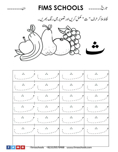 Say (ث) Tracing Worksheet - Free Printable and free download