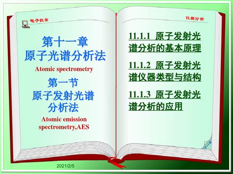 111 原子发射光谱分析法详解word文档在线阅读与下载无忧文档