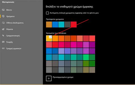 Πώς να αλλάξετε το χρώμα της γραμμής εργασιών στα Windows 10