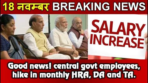 Th Pay Commission Good News Central Govt Employees Hike In Monthly HRA DA And TA YouTube