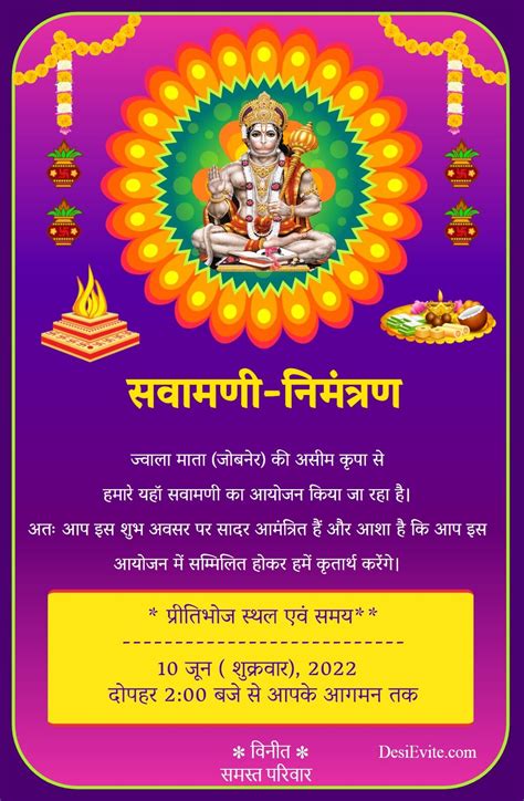 Sawamani Invitation Card Hindi