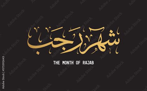 Islamic Month Name Design With Arabic Calligraphy Rajab Rejab 7th