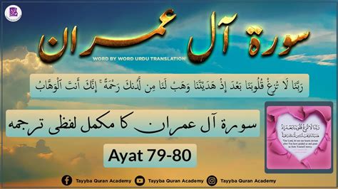 Surah Al E Imran 79 80 Word To Word Translation In Urdu Youtube