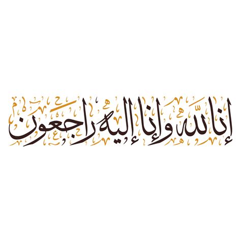 Inna Lillahi Wa Ilaihi Rajiun Calligrafia Araba Scritta A Mano Su