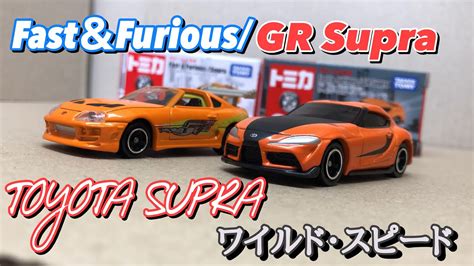 The orange current generation toyota gr supra wears a black v detail on its hood and is designed to. 【新発売!!】ドリームトミカ No.148 Fast＆Furious/TOYOTA Supra F9 The ...