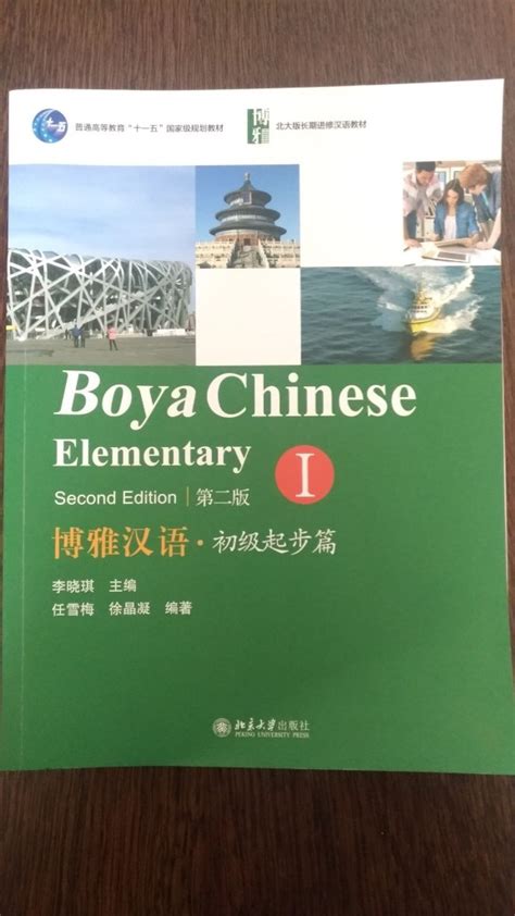 Boya Chinese Elementary I 2nd Ed Textbworkb Siemianowice Śląskie