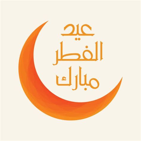 Urdu And Arabic Islamic Calligraphy Of Text Ramadan Mubarak Stock