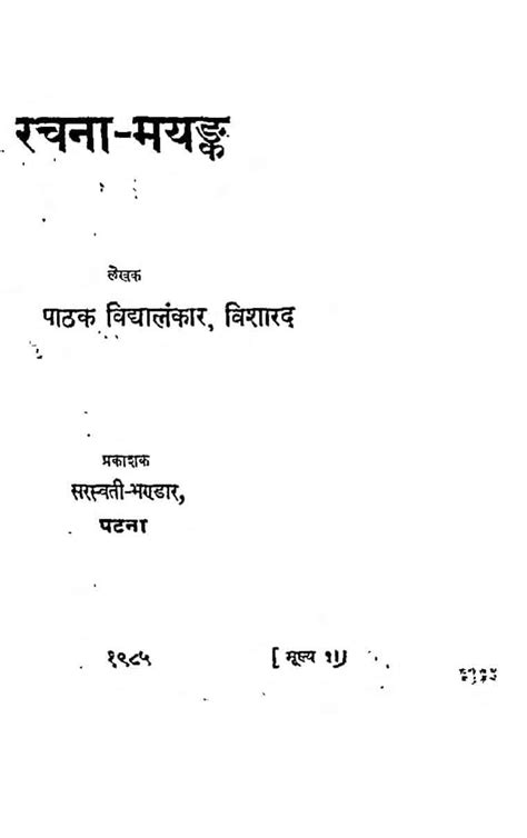 रचना मयंक Hindi Book Rachana Mayank Epustakalay