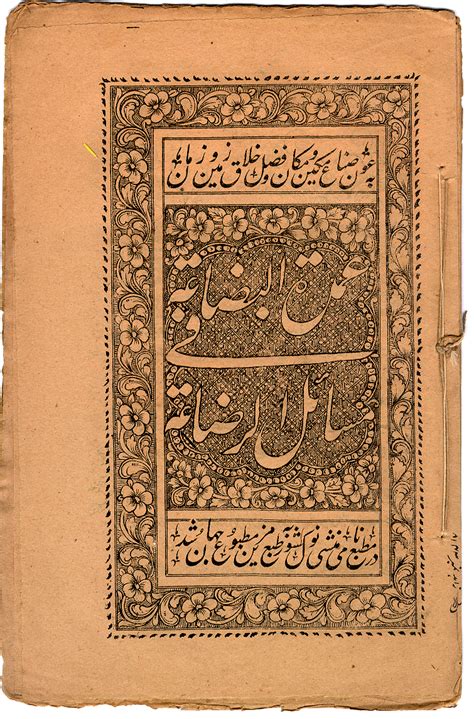 South Asian Persian Title Pages And Book Arts Site