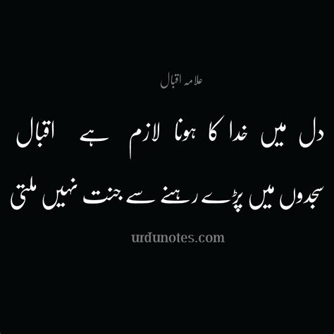 Allama Iqbal Ishq E Haqiqi Rah E Haq Urdu Lovers Poetry Lovers