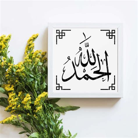 Alhamdulillah Arabic Calligraphy Wall Art Print Islamic Art Etsy