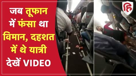 Inside VIDEO Of SpiceJet Caught In The Storm Before Landing West