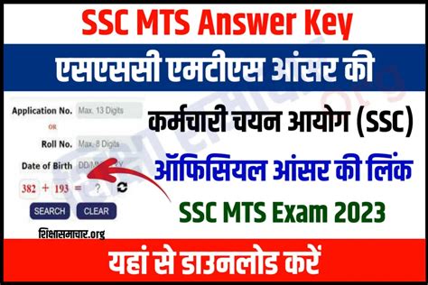 Ssc Mts Answer Key 2023 Pdf Download With Paper Solution Shiksha Samachar