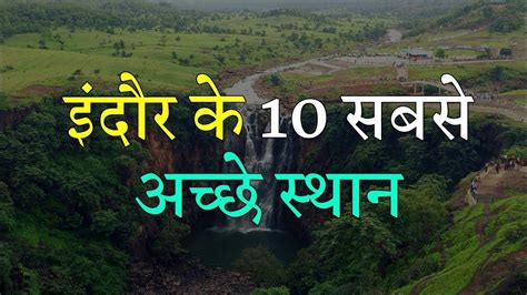 Top 10 Places To Visit In Indore - YouTube