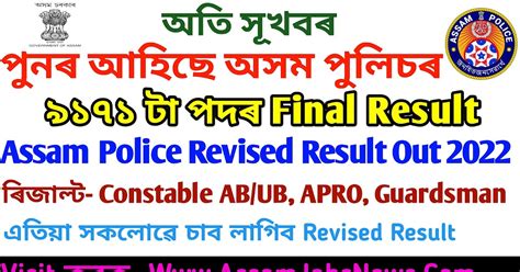 Assam Police Constable Revised Result For Posts Constable