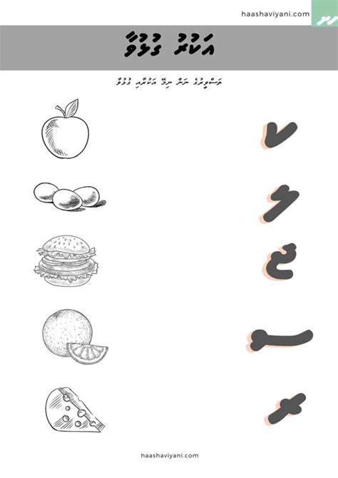 Haa Shaviyani Page 5 Of 6 Haa Shaviyani Dhivehi Worksheets