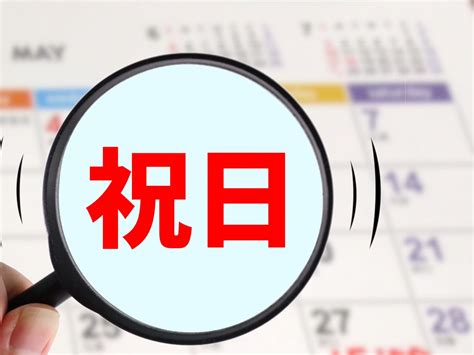 2021年の祝日・連休はいつ？ ・ コロナで海外・国内旅行はどうなる？ ・ 2020年はオリンピックに合わせた祝日の変更がありましたが、2021年も同様に祝日の変更が決定しています（2020年11月末に祝日に関する特別措置法改. 【流山市・野田市】2021年は祝日が移動!？《海の日》《山の日 ...