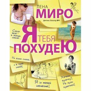 Фото диет миркина