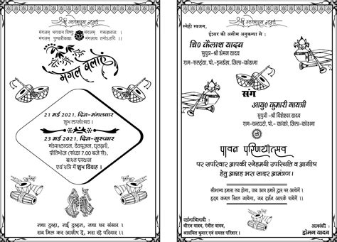 Shadi Card Design format in hindi | Shadi Card Design in Hindi