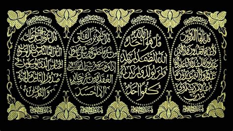 4 Qul Surahs In Holy Quran Youtube