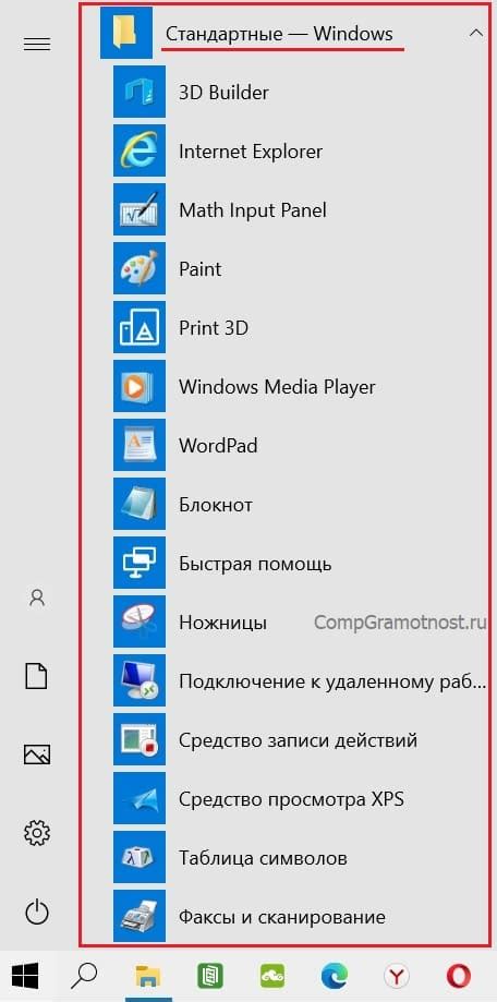 где найти служебные программы в Windows 10