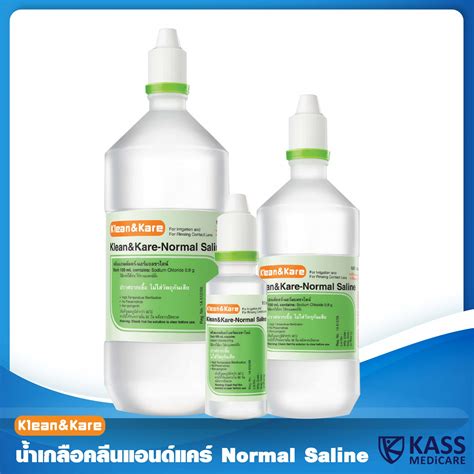 Kleanandkare Normal Saline Solution น้ำเกลือคลีนแอนด์แคร์ Kassmedicare