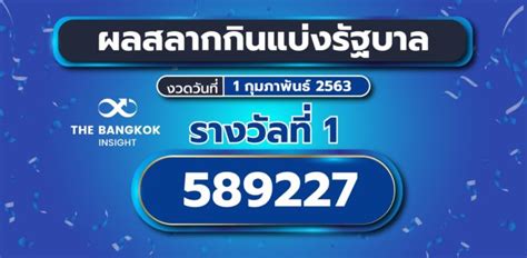 รับชมการออกรางวัลสลากกินแบ่งรัฐบาล งวดประจำวันที่ 17 มกราคม พ.ศ. ผลสลากกินแบ่งรัฐบาลประจำวันที่ 1 กุมภาพันธ์ 2563 - The ...