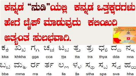 Learn Kannada Otthakshara Typing Nudi In Kannada Part YouTube