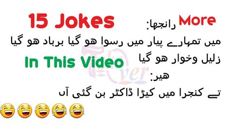 Urdu latifay app has some best urdu jokes that include: Urdu Jokes || Most Funny Lateefy || Written Jokes - YouTube