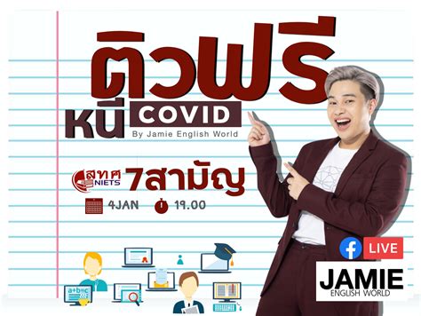 ถูกใจ 409,967 คน · 21,949 คนกำลังพูดถึง. 📣ข่าวดี 📣 สำหรับน้องๆ ม.4-5-6 ... - Jamie English World ...