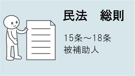 制限行為能力者の違いを表で分かりやすくまとめ 【行政書士試験対策】 行政書士試験の学習サイト