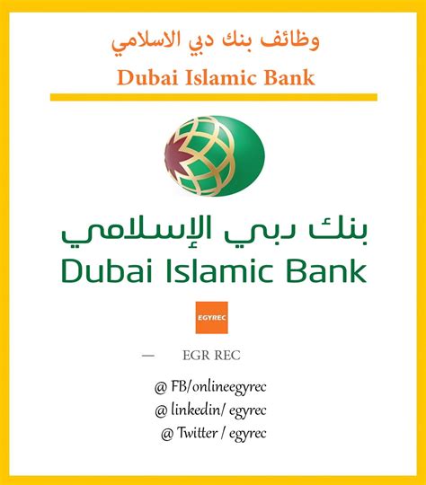 Aside from the dubai debt debacle, islamic finance continues to thrive. وظائف بنك دبي الاسلامي Dubai Islamic Bank - Egy Rec توظيف