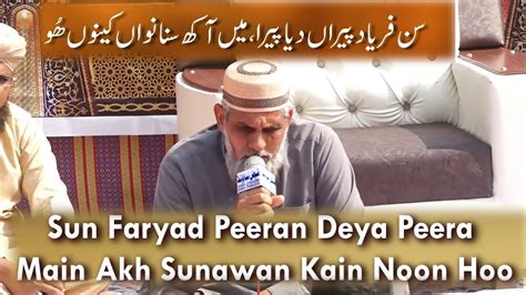 Sun Faryad Peeran Deya Peera Naat Karamat Jameel At Urs Pir Syed