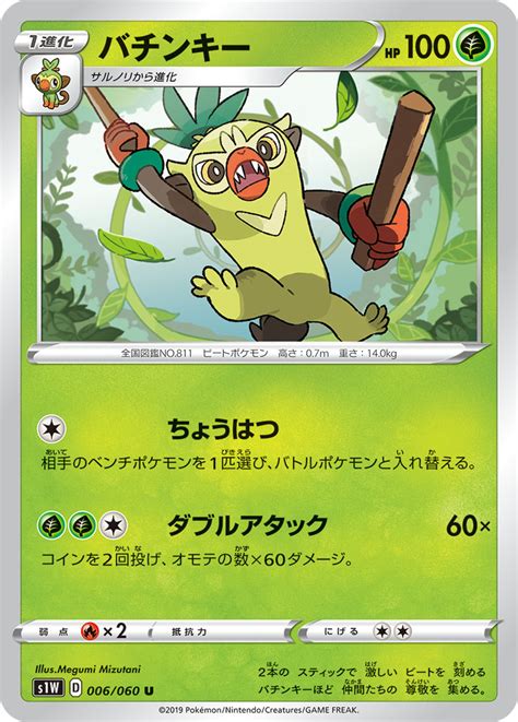 Enter the card number printed at the bottom of the card… a number like 101/108 or sm14. バチンキー | ポケモンカードゲーム公式ホームページ