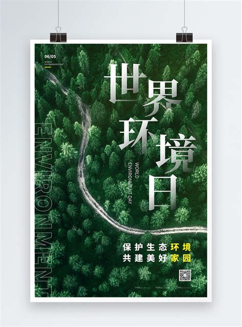 Template Desain Poster Hari Lingkungan Dunia Premium Sederhana Untuk