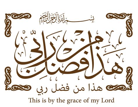 islámico Arábica caligrafía Haza min desconcertar rabino imagen valores