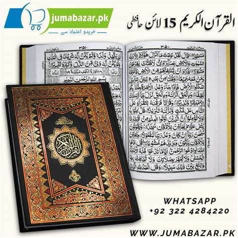 460u 15 Line Quran Musharaf 15 Lines Hafizi Quran By Taj Company