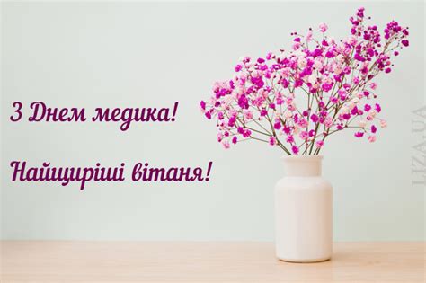 День медика 2020 в україні святкують 21 червня. З Днем лікаря - привітання і картинки до свята медиків