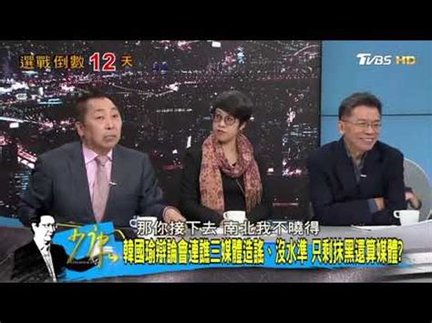 This is a list of members of the 11th national people's congress. #解氣 唐湘龍：韓國瑜這算什麼，有些媒體活該被罵! - YouTube