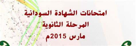 اجابات تجريبي إنجليزي 2015.pdf عرض تنزيل. اسئلة واجوبة امتحانات الشهادة السودانية 2015
