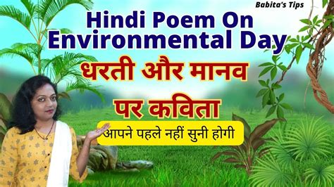 Environment Day Poem पर्यावरण दिवस कविता Environment Day Song