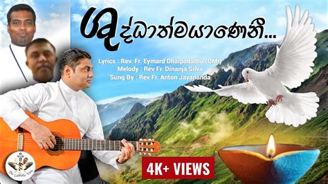 Shuddhathmayaneni Holy Spirit Sinhala Hymn With Lyrics New Holy