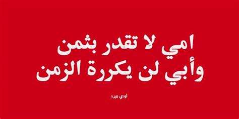 Pictures of the father pictures of the father on the mother about the father on the mother's day phrases about the mother. حالات عن الام والاب - ليدي بيرد