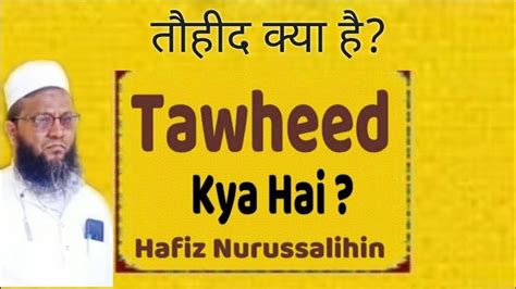 Tawheed Kya Hai Jamat E Iman Me Dawat Aur Namaz Ki Tabligh Hafiz