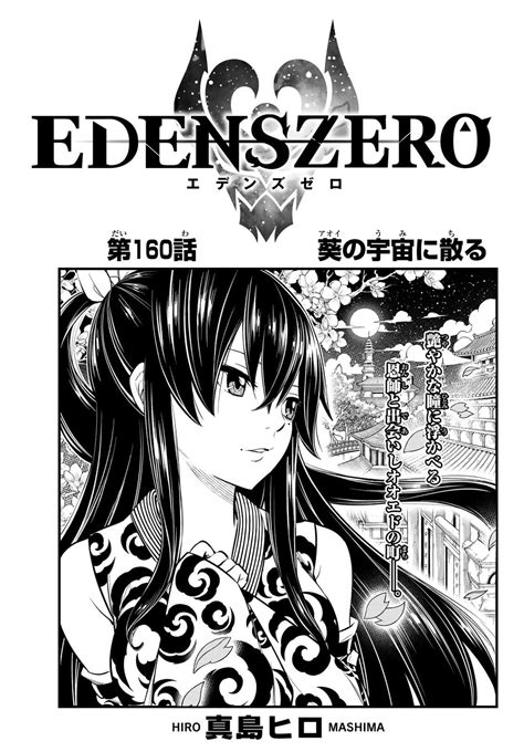 Homura Kogetsu Edens Zero Zerochan Anime Image Board