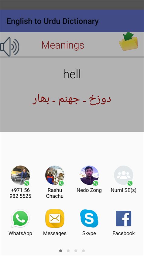 Shela Axe Urdu To English Translation App Download