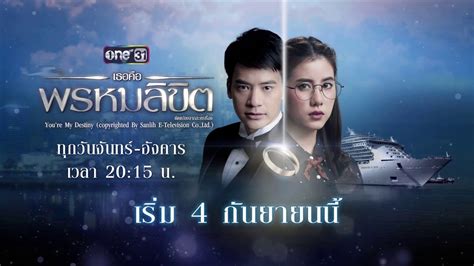 bùp.pʰeː.sǎn.ní.wâ:t) is a 2018 thai historical television series that originally aired on channel 3 from february 21 to april 11. Thai Drama You're My Destiny Ending Song - YouTube